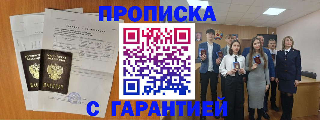 временная прописка в Кинешме