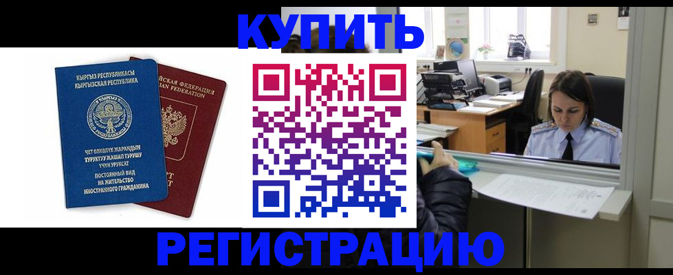 прописка 2025 в Кинешме