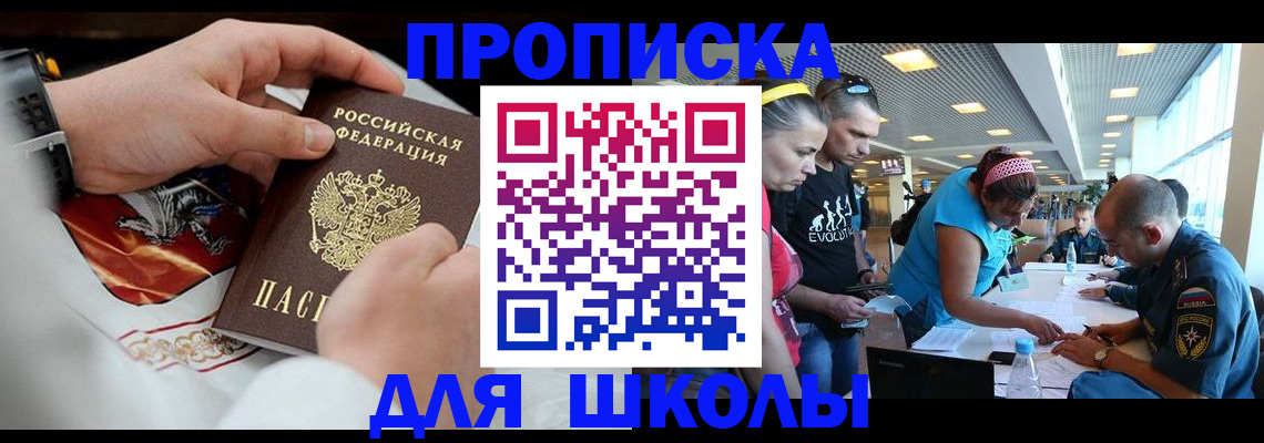 регистрация для школы в Кинешме
